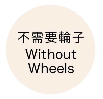 Stokke - Nighti™ 嬰兒床輪組【立即預訂！10月底後出貨】